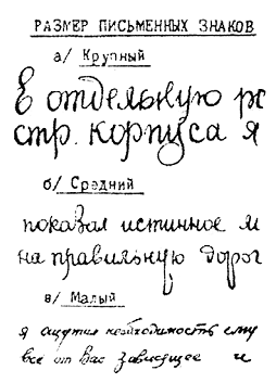 Размер почерка