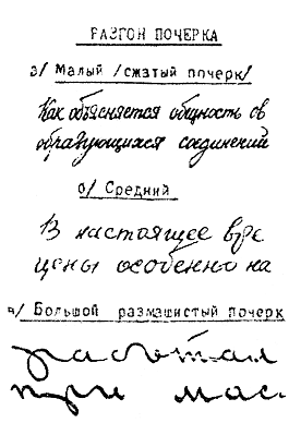 Разгон почерка