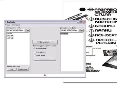        FAX Reader wav